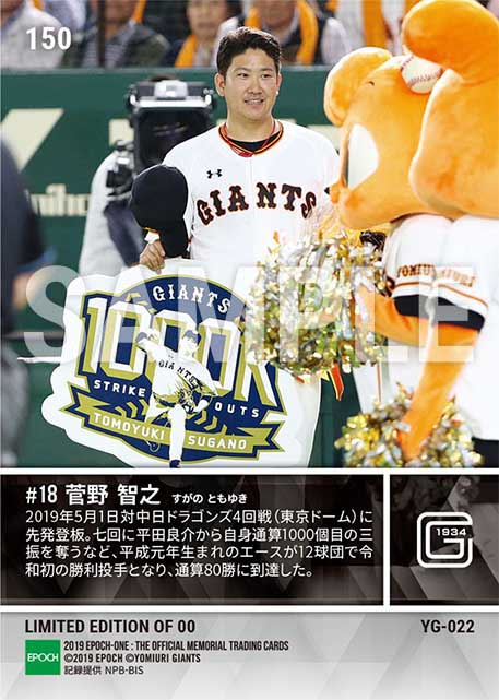 【菅野智之】令和最初の勝利投手（通算80勝＆1000奪三振達成）（19.5.1）