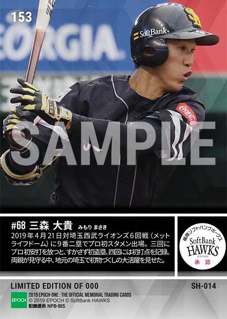 【三森大貴】プロ初安打初盗塁初打点(初先発初猛打賞)(19.4.21)