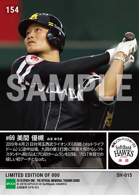 【美間優槻】プロ初本塁打（19.4.21）