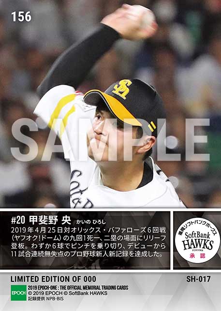 【甲斐野 央】デビューから11試合連続無失点（プロ野球新人新記録）（19.4.25）