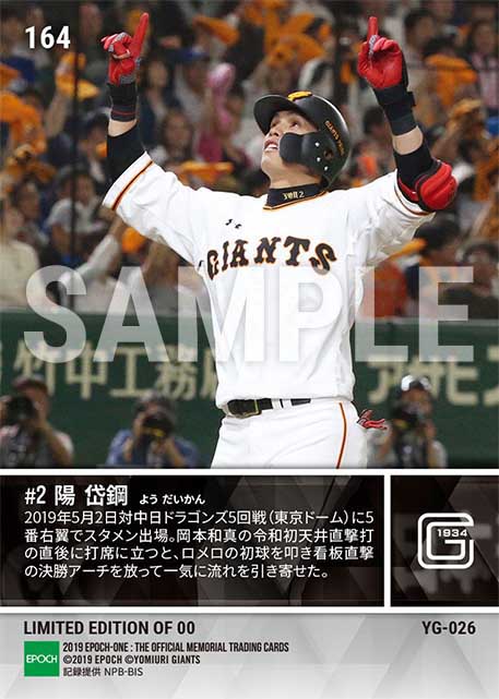 【陽 岱鋼】令和初看板直撃特大弾 (19.5.2)