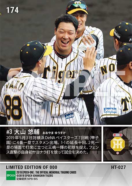 【大山悠輔】プロ初サヨナラ打(セ・リーグ令和初サヨナラ)(19.5.3)