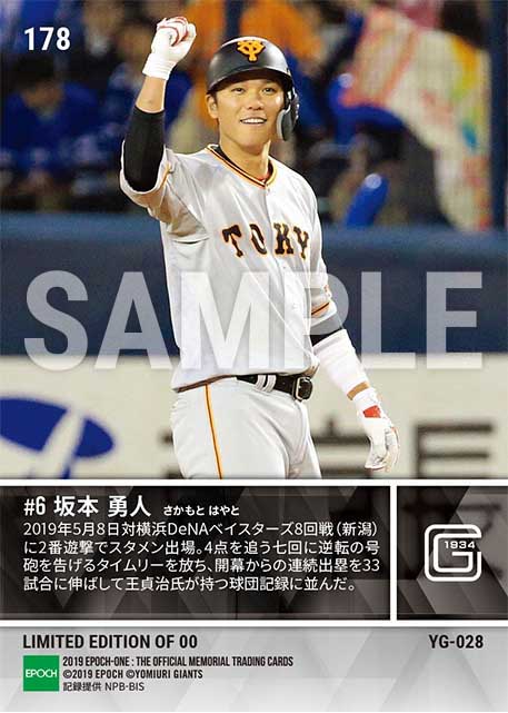 【坂本勇人】開幕から33試合連続出塁 （王貞治氏に並ぶ球団タイ記録）（19.5.8）