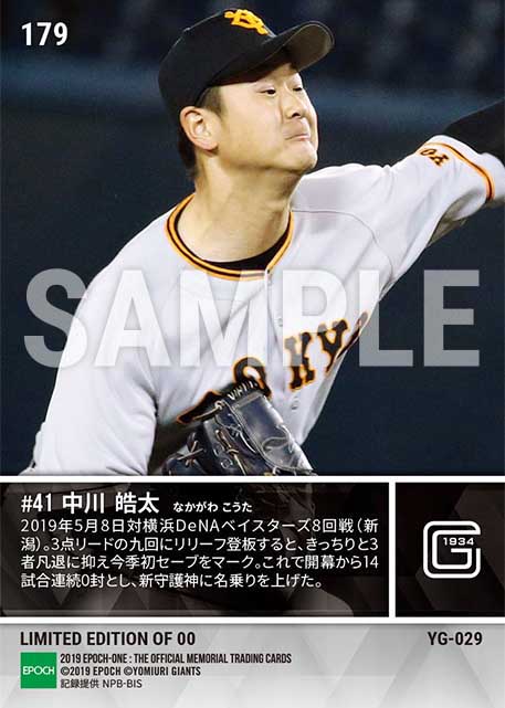 【中川皓太】今季初セーブ（14試合連続無四球無失点）（19.5.8）