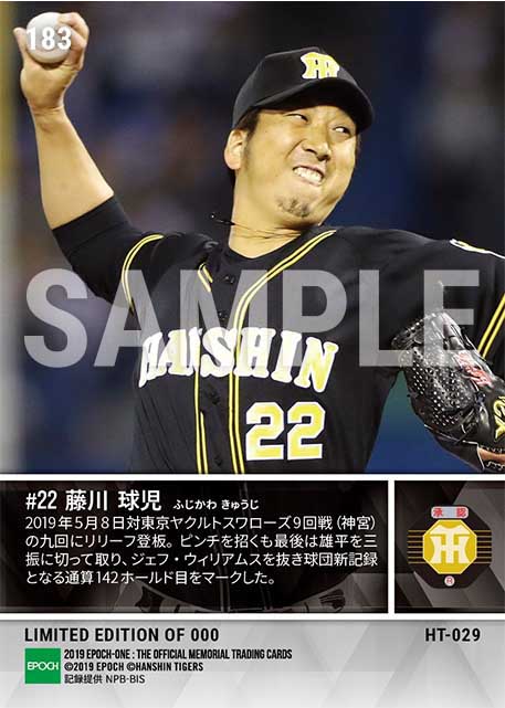 【藤川球児】球団最多通算142ホールド目(19.5.8)