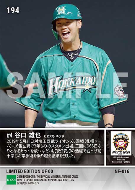 【谷口雄也】今季初先発で965日ぶりの安打(19.5.11)