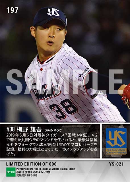 【梅野雄吾】プロ初セーブ(19.5.6)