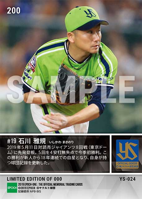 【石川雅規】新人から18年連続勝利（自身が持つ球団記録更新）（19.5.11）