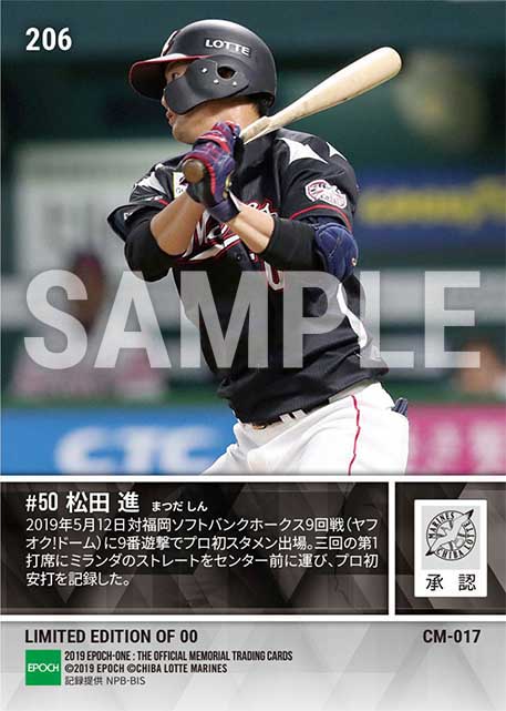 【松田 進】プロ初安打(19.5.12)