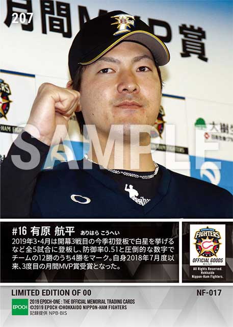 【有原航平】2019年3・4月度 大樹生命月間MVP賞 パシフィック・リーグ投手部門(19.5.15)