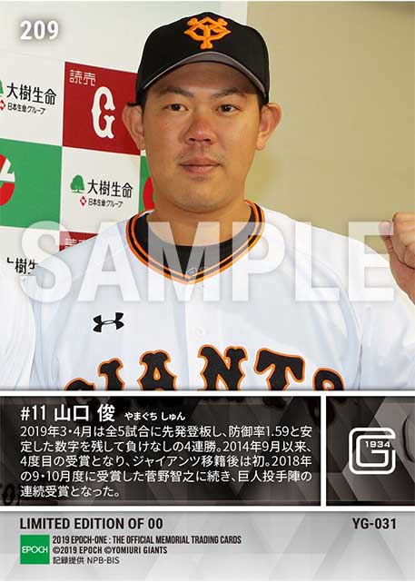 【山口 俊】2019年3・4月度 大樹生命月間MVP賞 セントラル・リーグ投手部門(19.5.15)