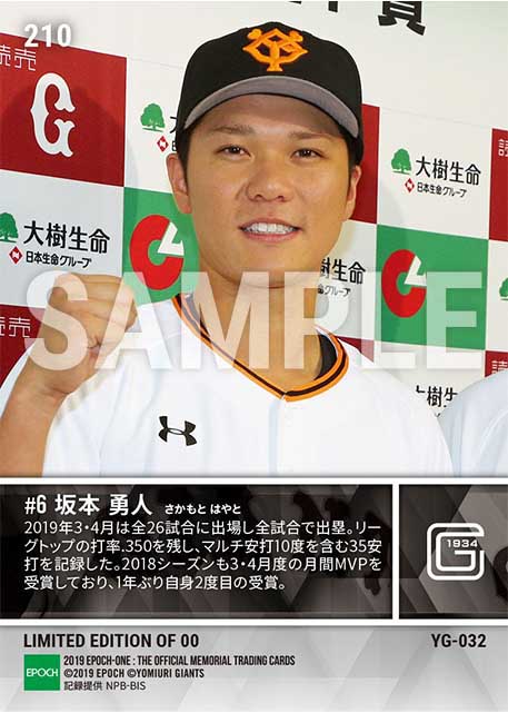 【坂本勇人】2019年3・4月度 大樹生命月間MVP賞 セントラル・リーグ打者部門(19.5.15)