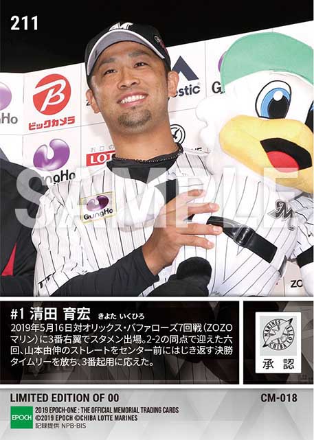 【清田育宏】今季初の3番起用で決勝適時打(19.5.16)