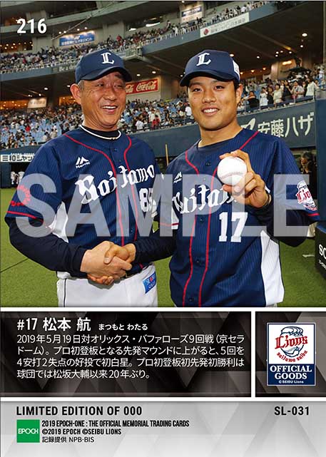 【松本 航】プロ初登板初先発初勝利(19.5.19)