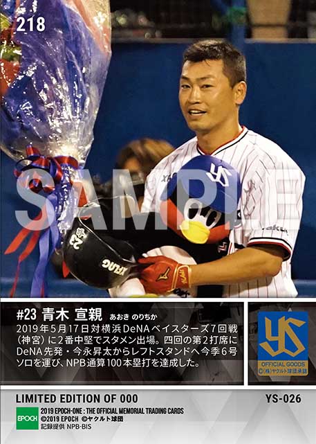 【青木宣親】NPB通算100本塁打達成(19.5.17)