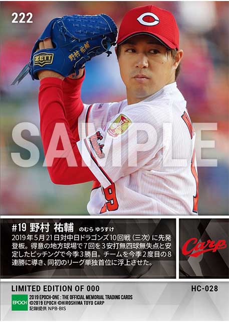 【野村祐輔】単独首位に浮上させる好投(19.5.21)