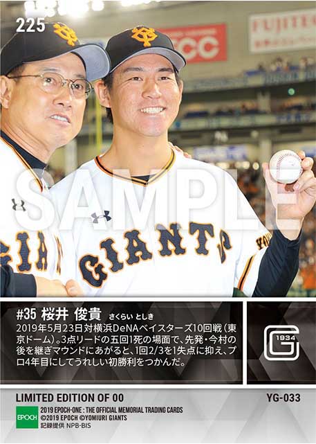 【桜井俊貴】プロ初勝利(19.5.23)