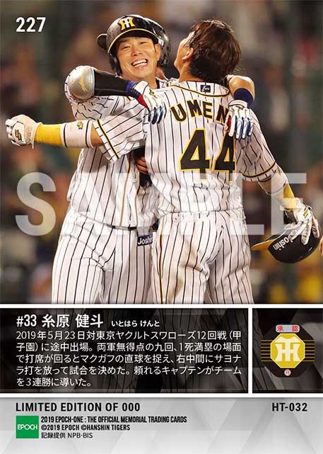 【糸原健斗】サヨナラ打(19.5.23)