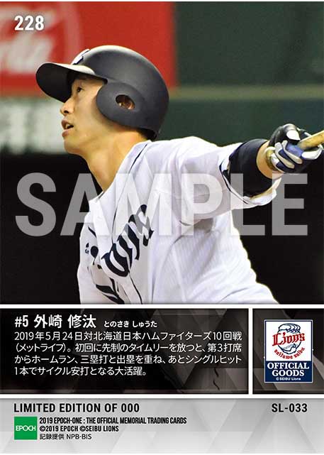 【外崎修汰】決勝8号含む3安打4打点(19.5.24)