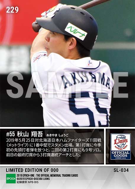 【秋山翔吾】自身初3打席連続アーチ(19.5.25)