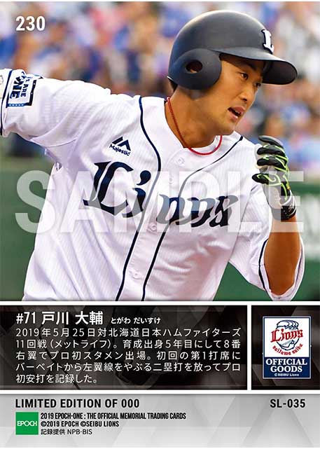 【戸川大輔】プロ初先発初安打(19.5.25)