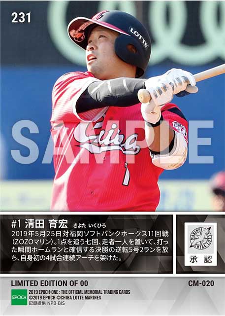 【清田育宏】自身初4試合連続アーチ(19.5.25)