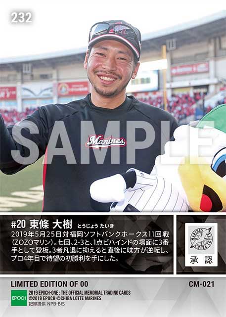 【東條大樹】プロ初勝利(19.5.25)