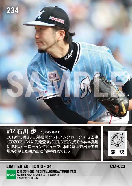 【石川 歩】今季2勝目で通算50勝到達「MARINE FESTA 2019」(19.5.26)