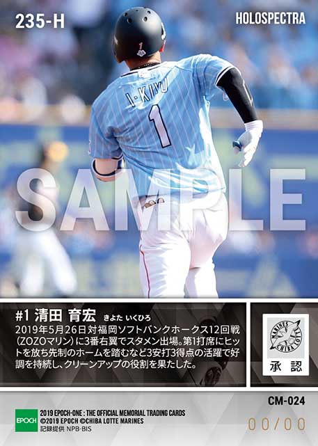 ※ホロスペクトラ【清田育宏】好調を維持する猛打賞「MARINE FESTA 2019」（19.5.26）