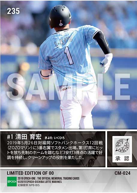 【清田育宏】好調を維持する猛打賞「MARINE FESTA 2019」(19.5.26)