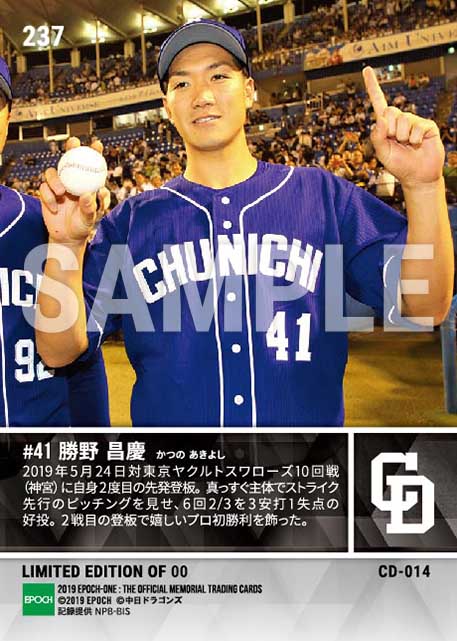 【勝野昌慶】プロ初勝利(19.5.24)