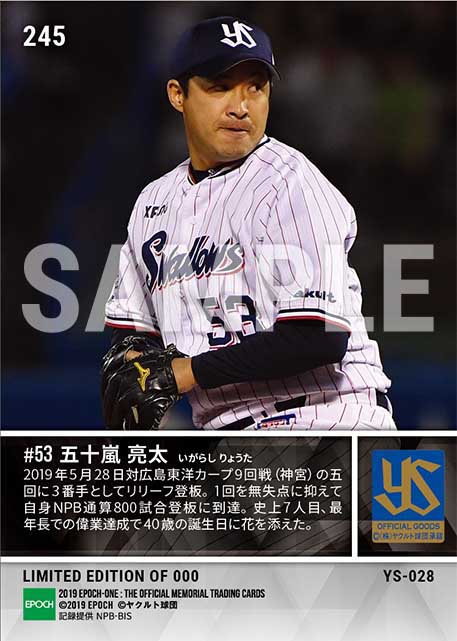 【五十嵐亮太】40歳の誕生日にNPB通算800試合登板達成(19.5.28)