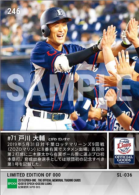 【戸川大輔】プロ初本塁打(19.5.31)