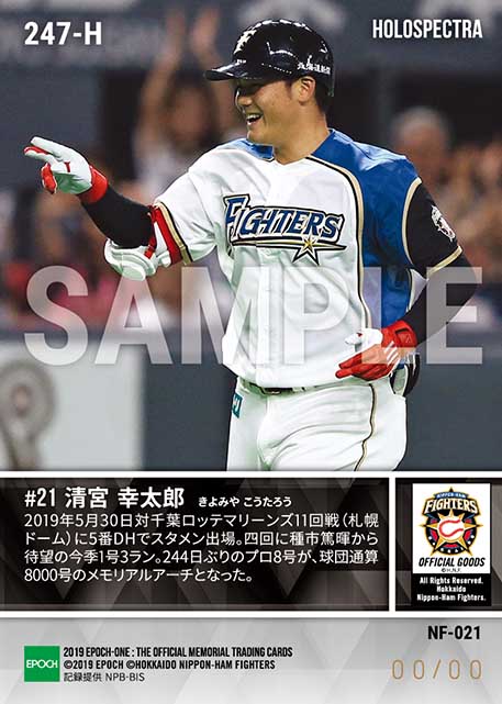 ※ホロスペクトラ【清宮幸太郎】球団通算8000号（今季1号本塁打）（19.5.30）
