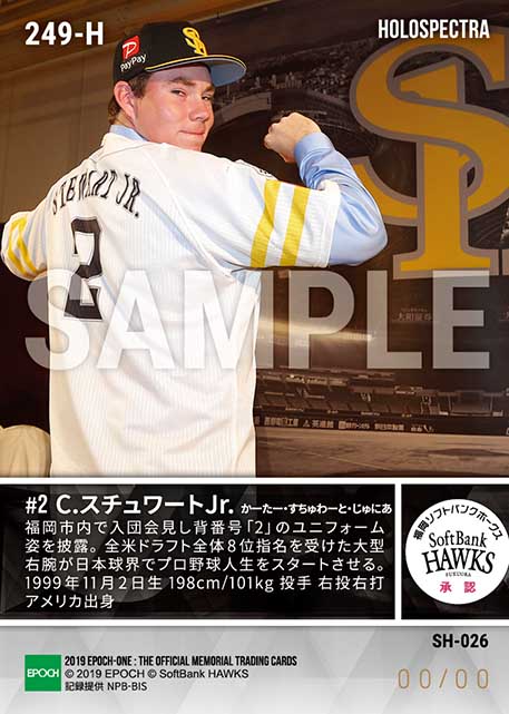 ※ホロスペクトラ【スチュワート・ジュニア】入団会見「日本で一番の投手に」（19.6.3）