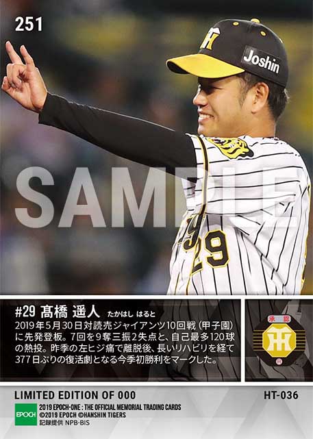 【髙橋遥人】377日ぶりの復活劇で今季初勝利(19.5.30)