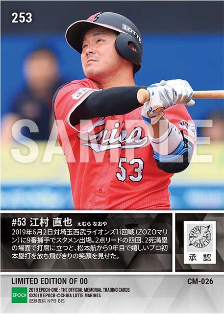 【江村直也】プロ1号満塁弾(19.6.2)