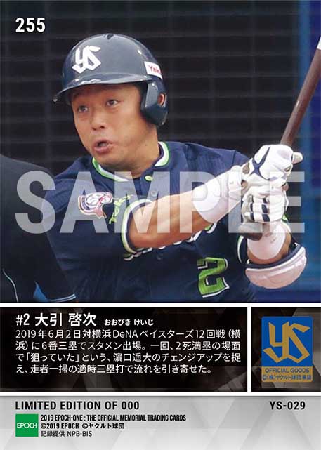 【大引啓次】初回満塁走者一掃V打(19.6.2)