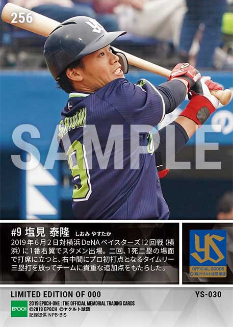 【塩見泰隆】貴重な追加点となるタイムリーでプロ初打点(19.6.2)
