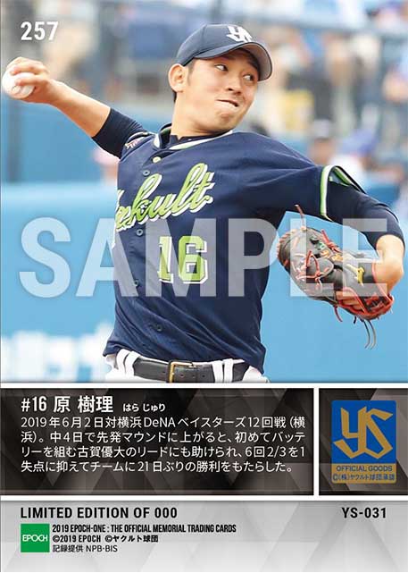 【原 樹理】連敗止める力投で今季3勝目(19.6.2)