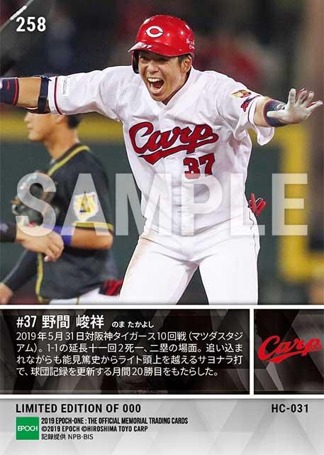 【野間峻祥】サヨナラ打で球団新月間20勝(19.5.31)