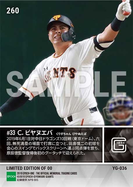 【ビヤヌエバ】値千金グランドスラム(19.6.1)