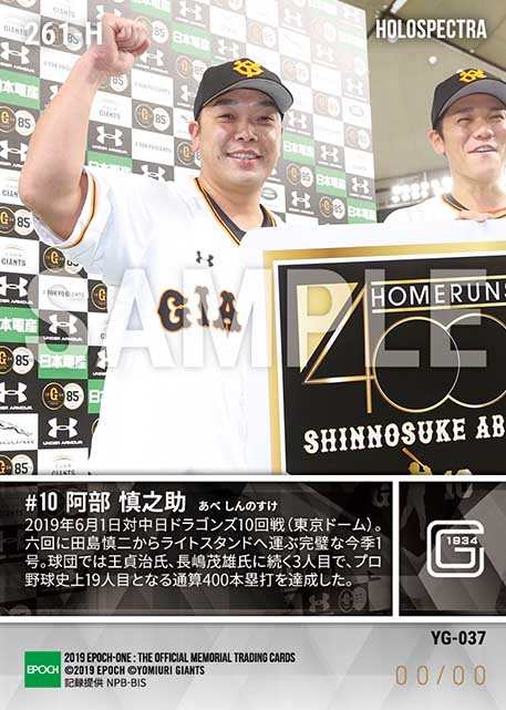 ※ホロスペクトラ【阿部慎之助】通算400本塁打達成（19.6.1）