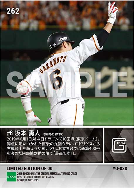 【坂本勇人】自身10度目のサヨナラ打(19.6.1)