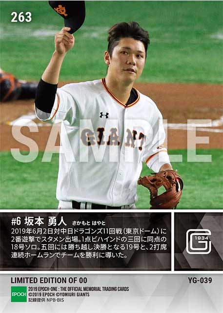 【坂本勇人】2打席連続本塁打(リーグ独走18&19号)(19.6.2)