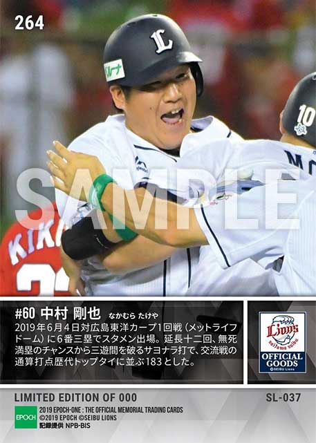 【中村剛也】延長十二回サヨナラ打(19.6.4)