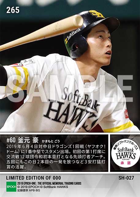 【釜元 豪】令和交流戦1号先頭打者弾(19.6.4)