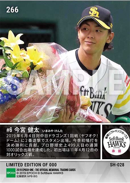 【今宮健太】通算1000試合出場(19.6.4)