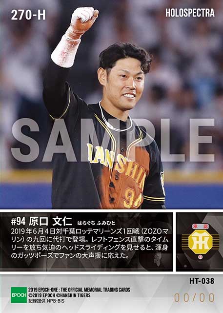 ※ホロスペクトラ【原口文仁】復活の今季初打席(フェンス直撃適時二塁打)(19.6.4)