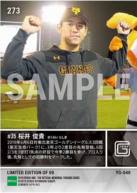 【桜井俊貴】プロ先発初勝利(19.6.6)